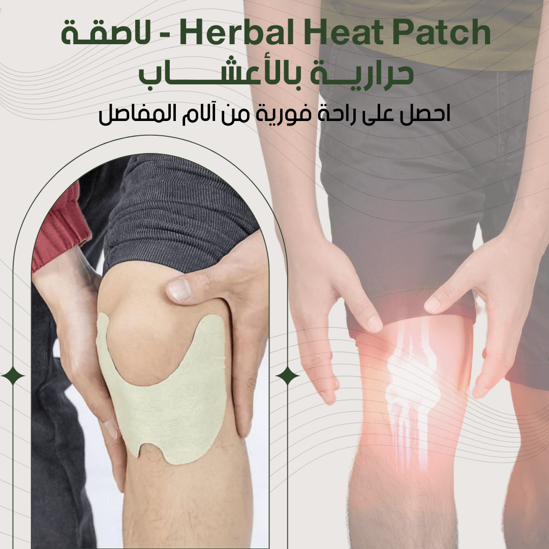 Herbal Heat Patch - لاصقة حرارية بالأعشـاب الطبيعية - HUDA