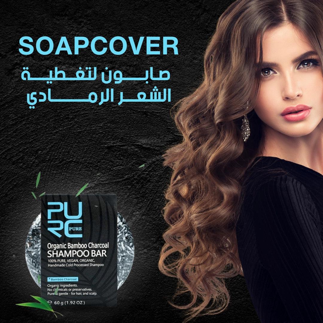 SOAPCOVER -صابون لتغطية الشعر الرمادي - HUDA