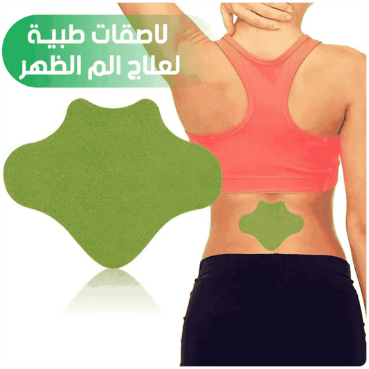 Back Patches - لاصقة طبية لعلاج الم الظهر بالاعشاب الطبيعية