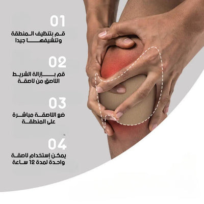 Knee Relief Patch - لصقة تخفيف آلام الركبة - HUDA