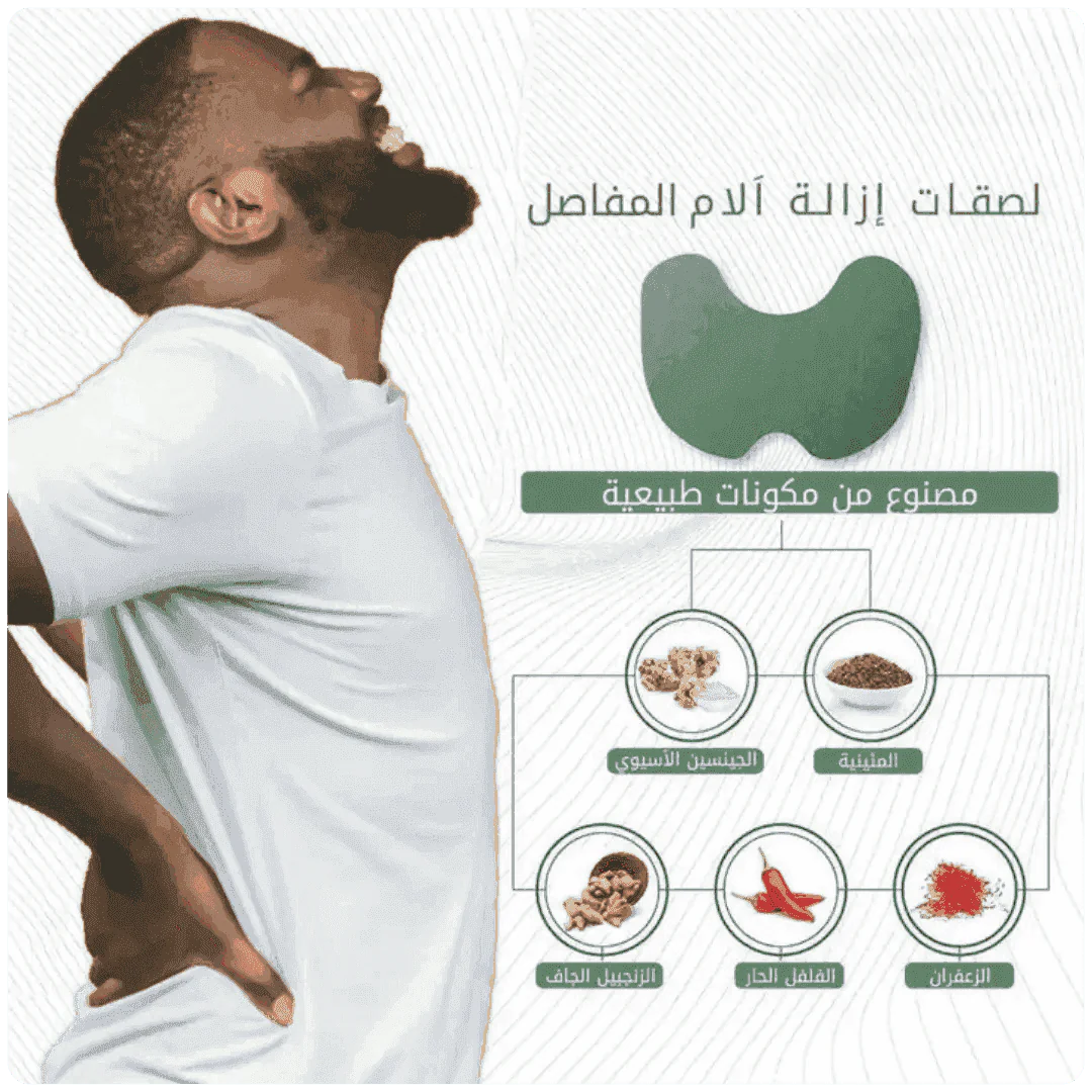 Back Patches - لاصقة طبية لعلاج الم الظهر بالاعشاب الطبيعية