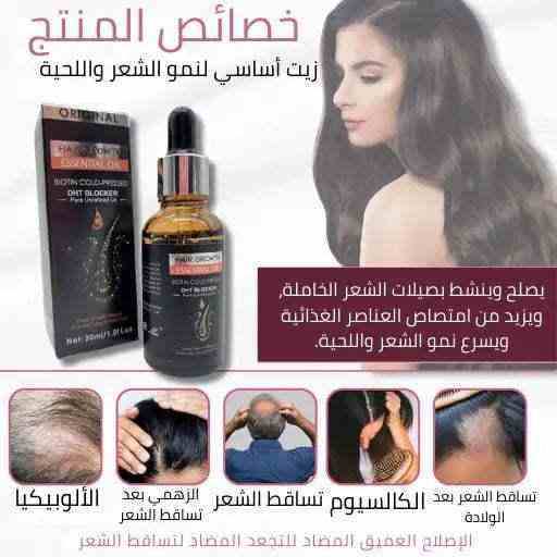 Huda's hair growth oil - HUDA