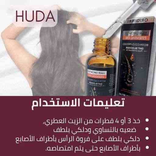 Huda's hair growth oil - HUDA