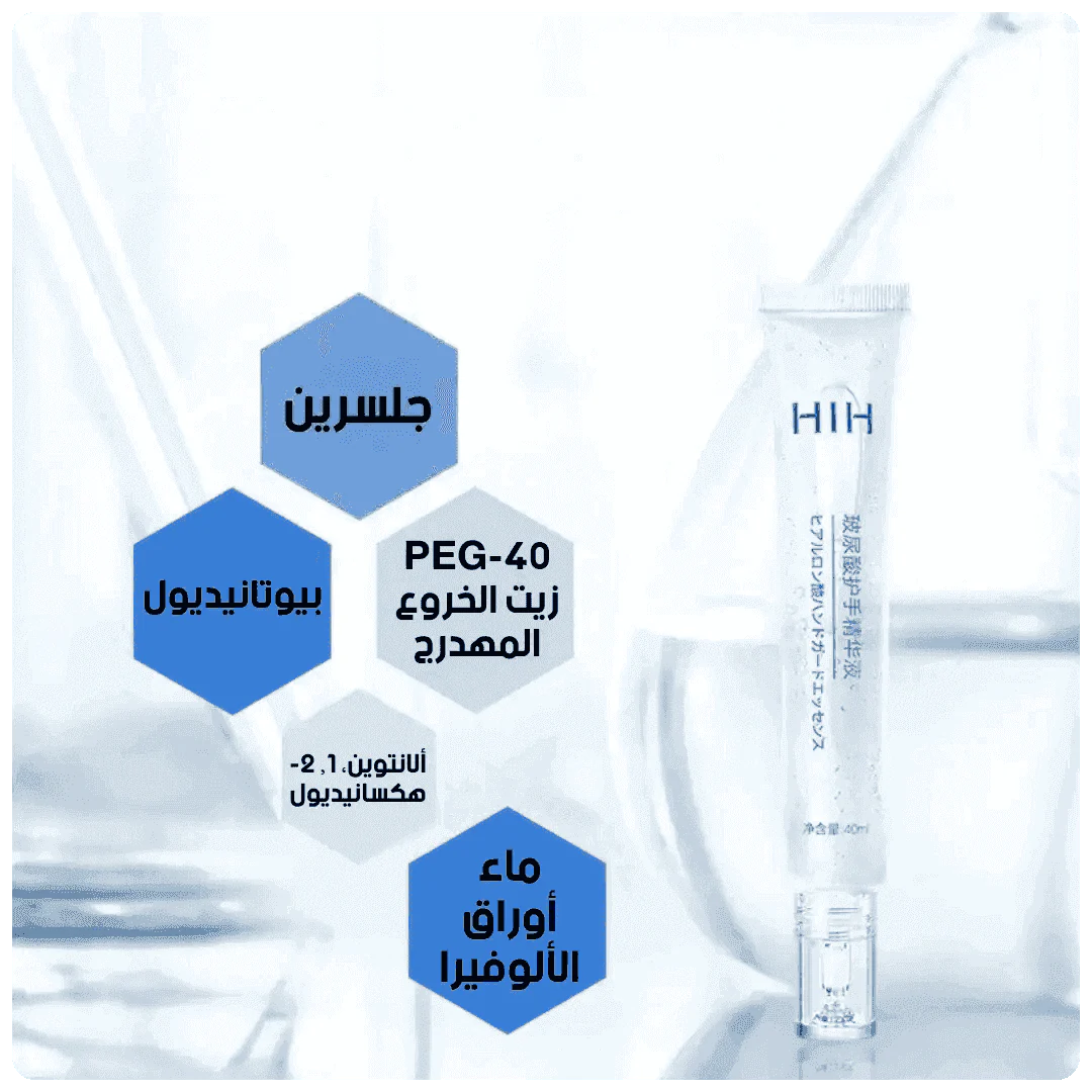 Hyaluronic Acid Hand Care - مستخلص العناية باليدين بحمض الهيالورونيك - HUDA