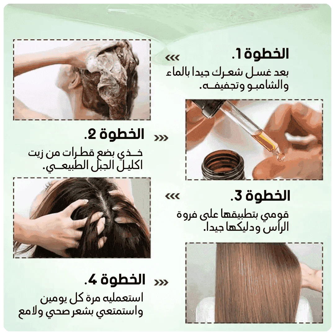 Rosemary Oil - زيت إكليل الجبل لتقوية الشعر وتكثيفه - HUDA