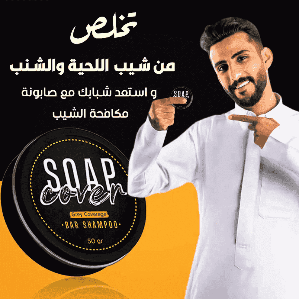 soap black - صابون علاج الشيب - HUDA